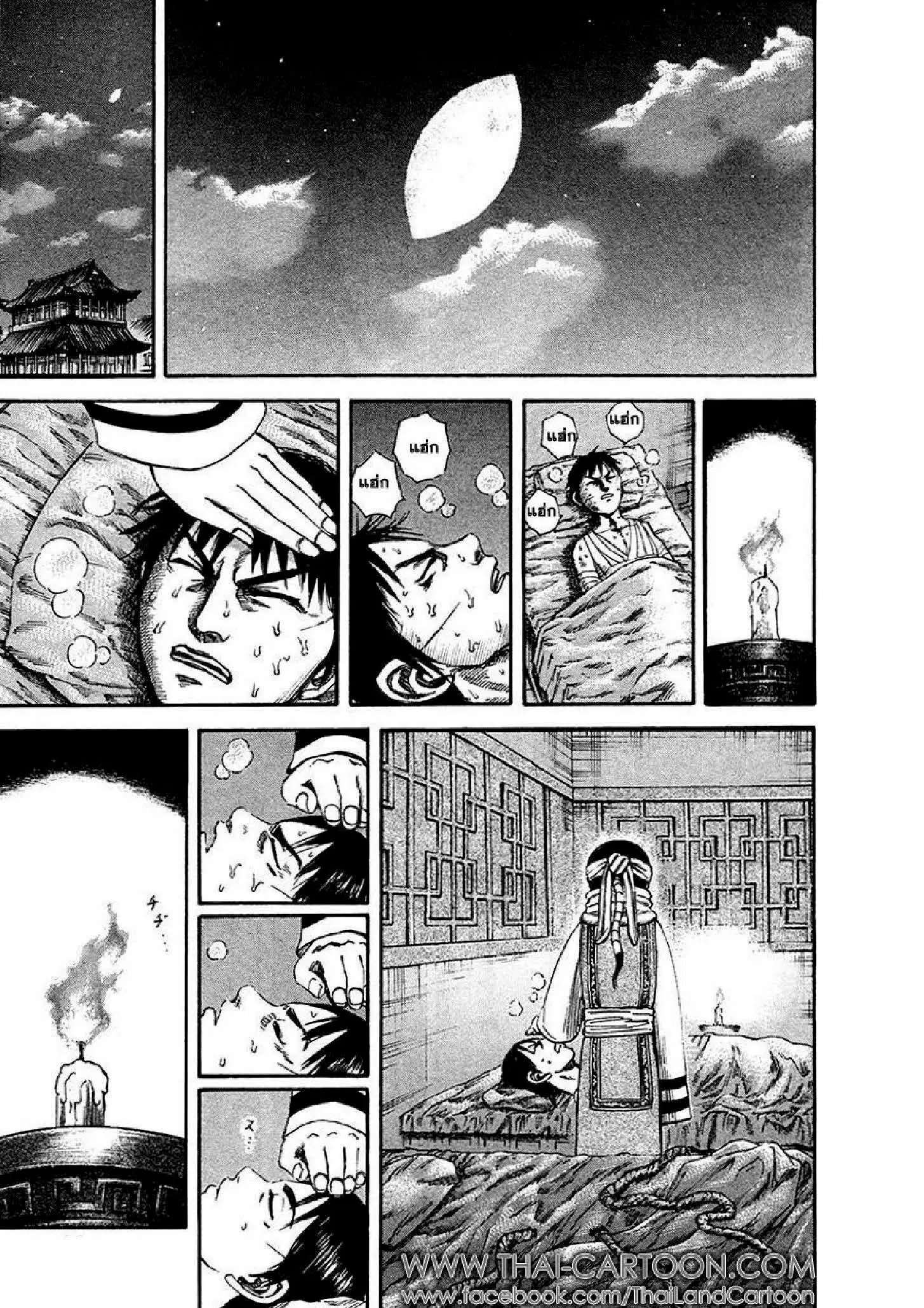 Kingdom ตอนที่ 92 หน้า 11
