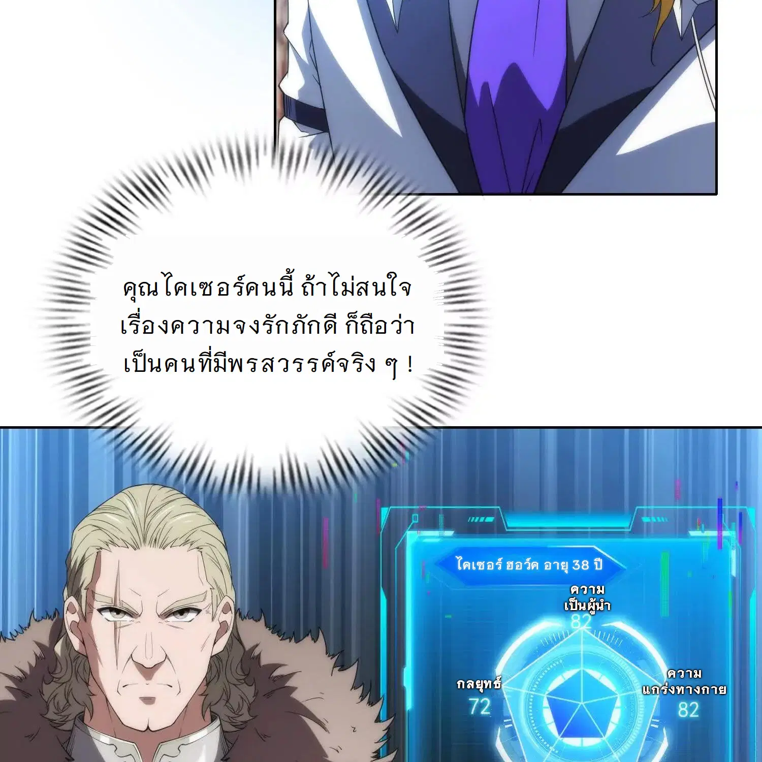 Forging an Industrial Empire in a Magical World – ก่อร่างสร้างจักรวรรดิอุตสาหกรรมในโลกเวทมนตร์ ตอนที่ 16 หน้า 85