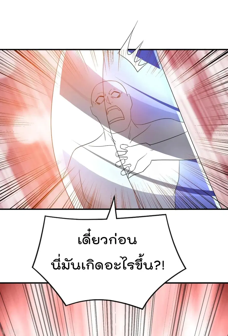 Immortal King of City ตอนที่ 120 หน้า 16