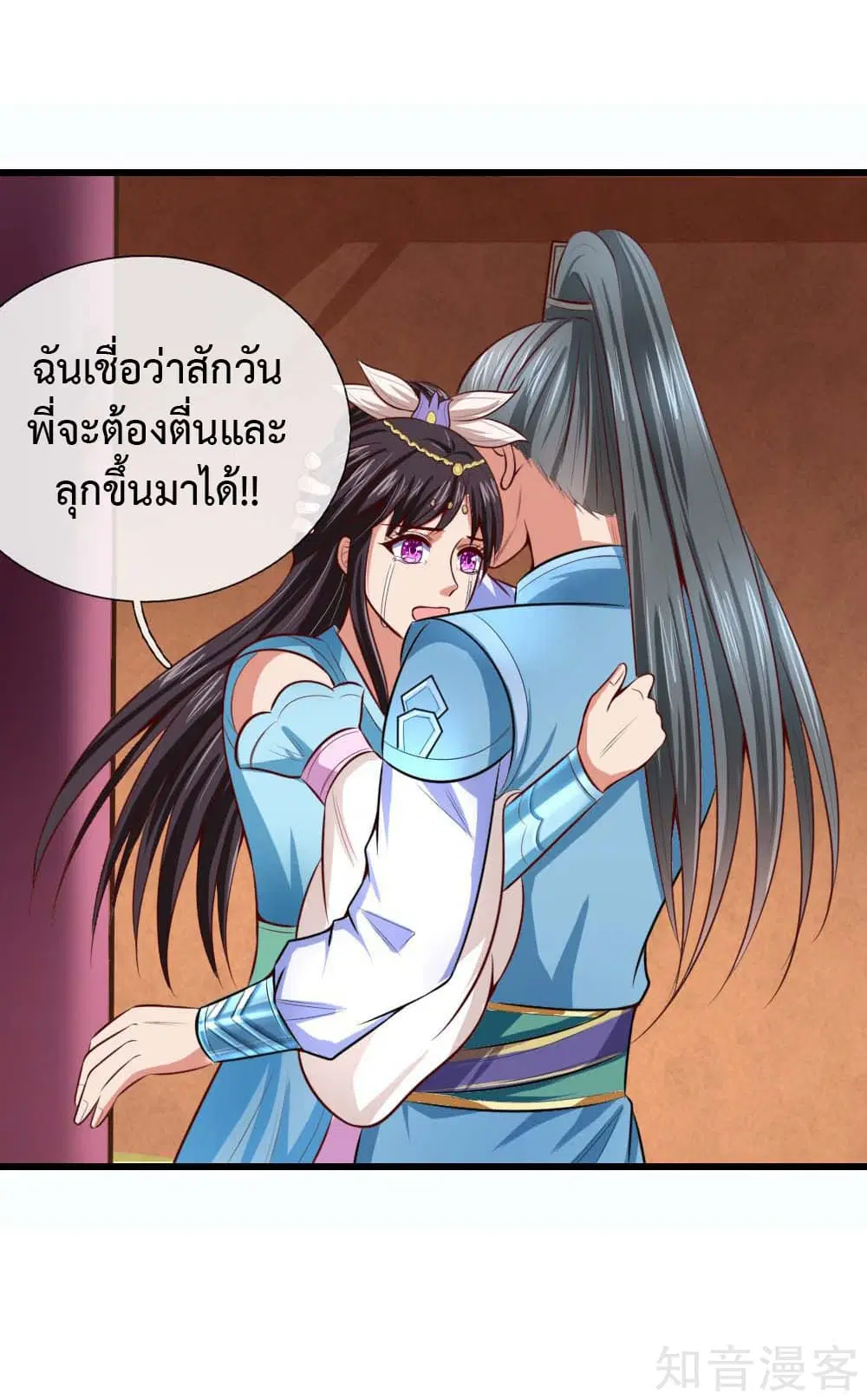 Shenwu Tianzun ตอนที่ 8 หน้า 25