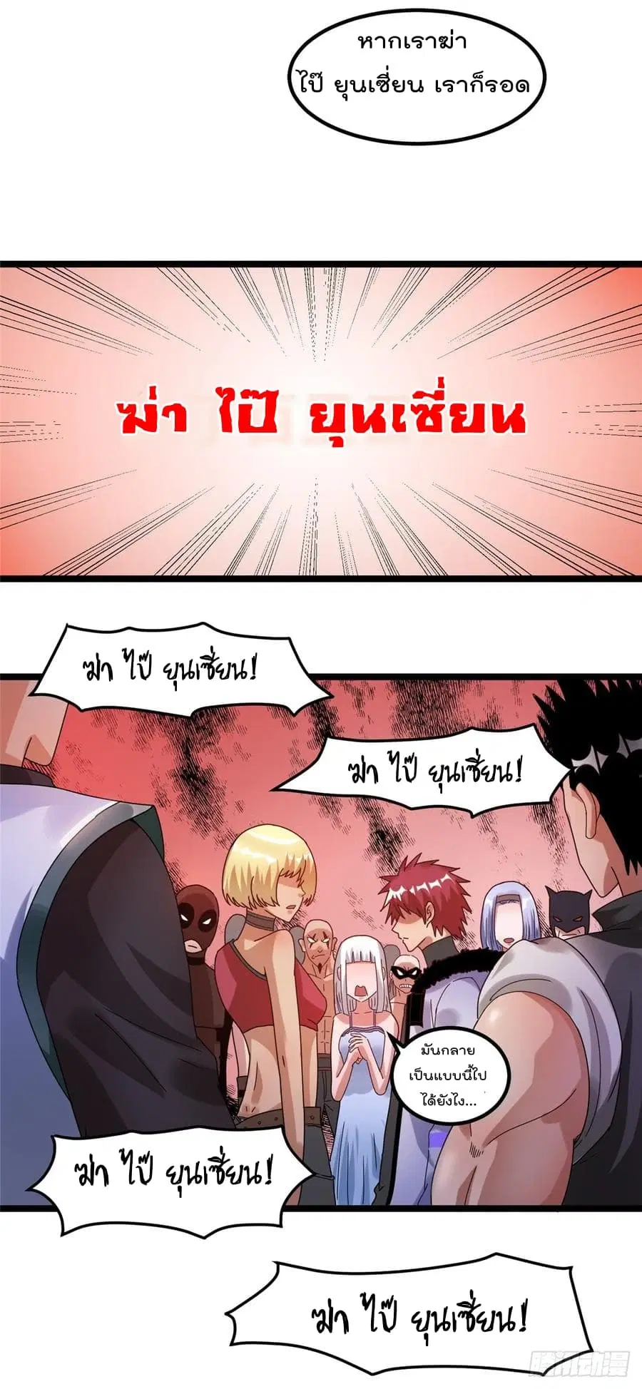 Immortal King of City ตอนที่ 54 หน้า 30