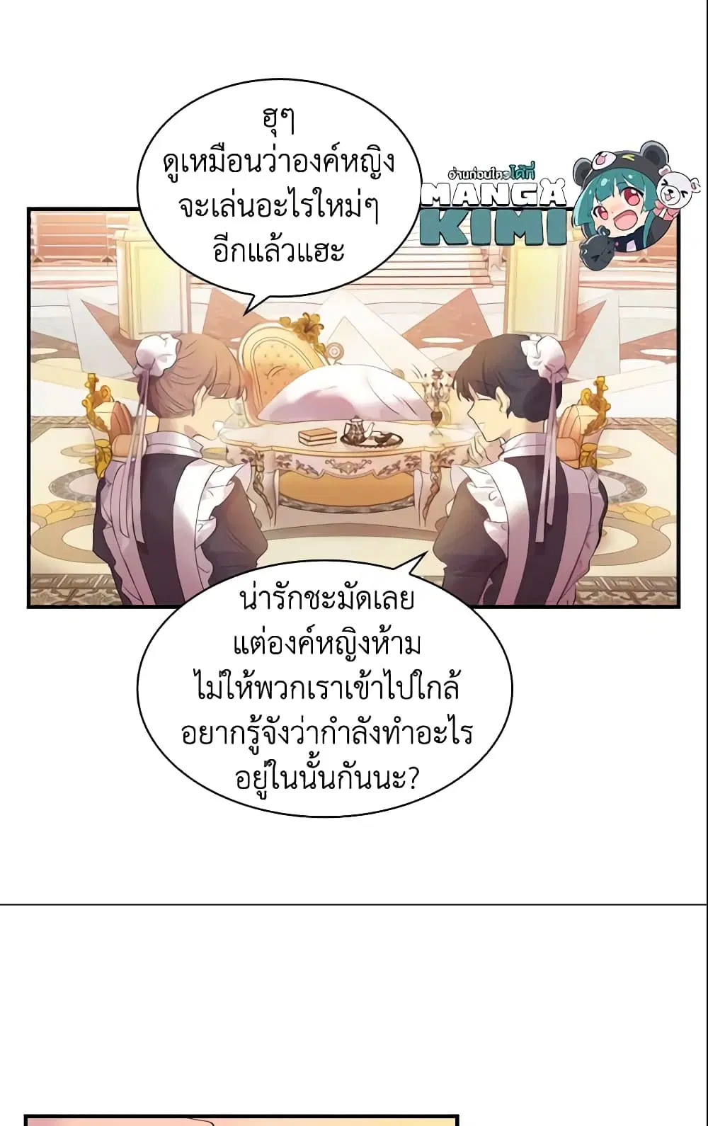 The Beloved Little Princess ตอนที่ 16 หน้า 10