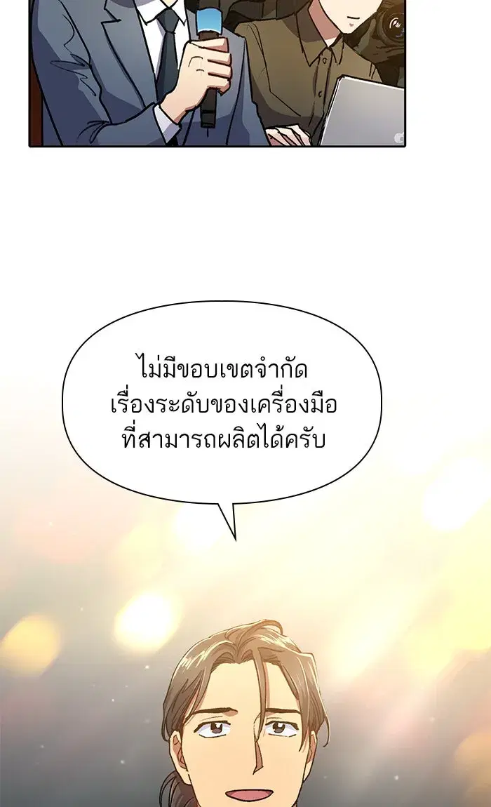 The S-Classes That I Raised (My S-Class Hunters) ตอนที่ 44 หน้า 29