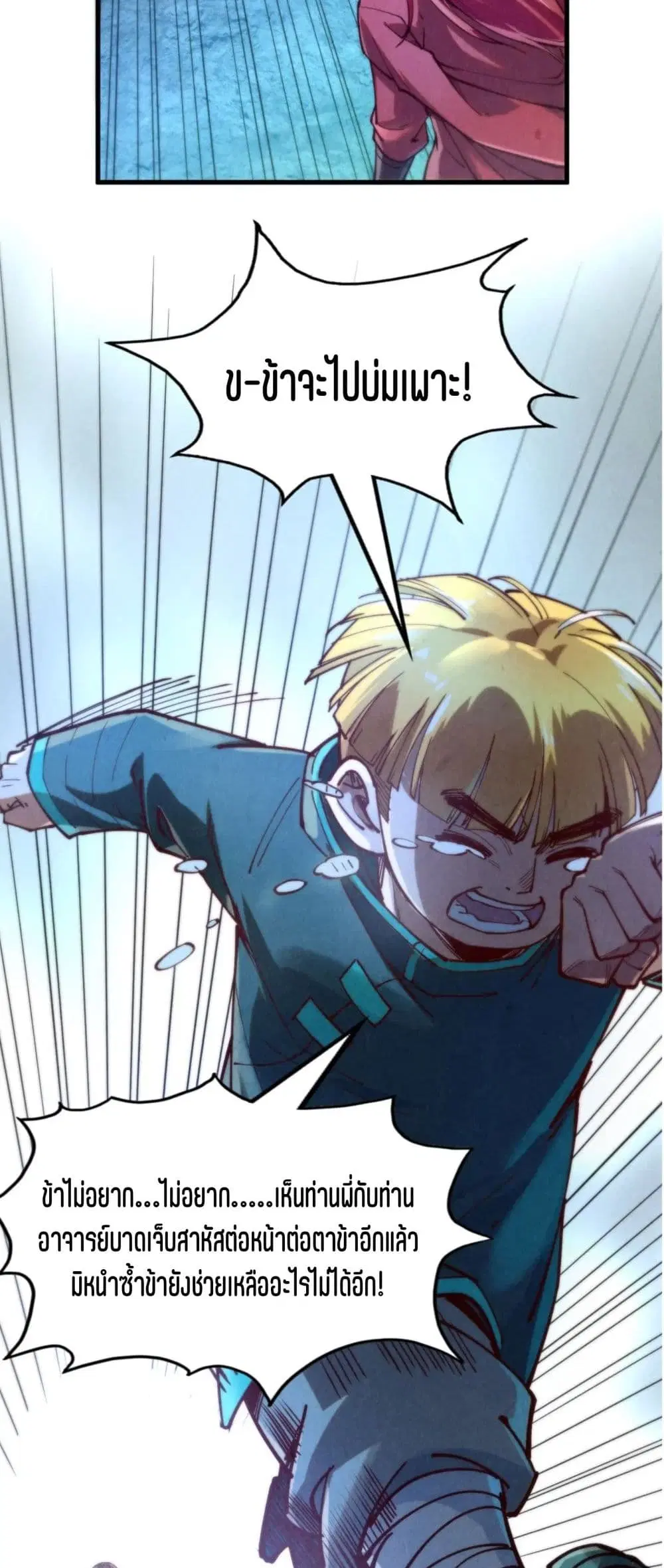 The Eternal Supreme ตอนที่ 152 หน้า 32