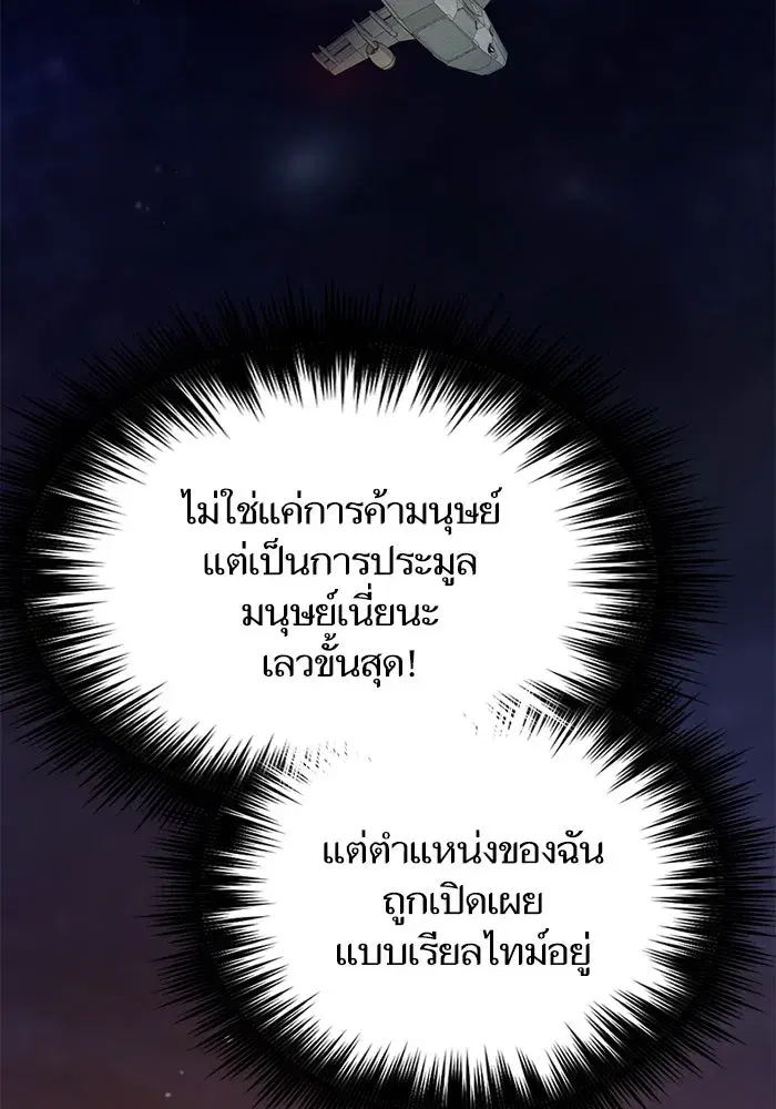 The S-Classes That I Raised (My S-Class Hunters) ตอนที่ 113 หน้า 55