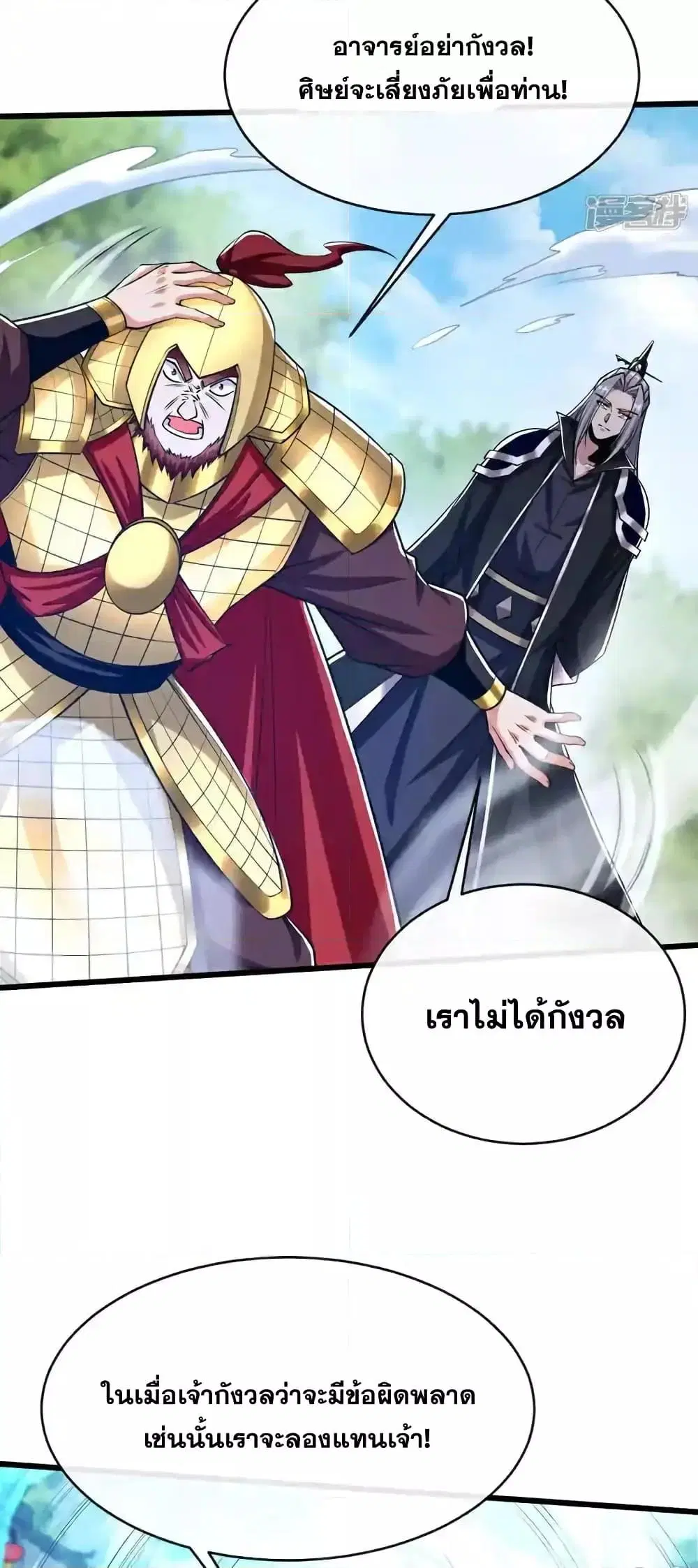 The Ten Great Emperors At The Beginning Are All My Apprentices ตอนที่ 205 หน้า 24