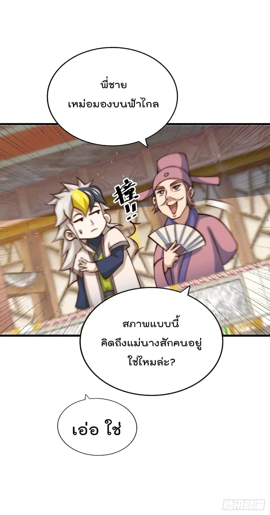 Who is your Daddy ตอนที่ 23 หน้า 9