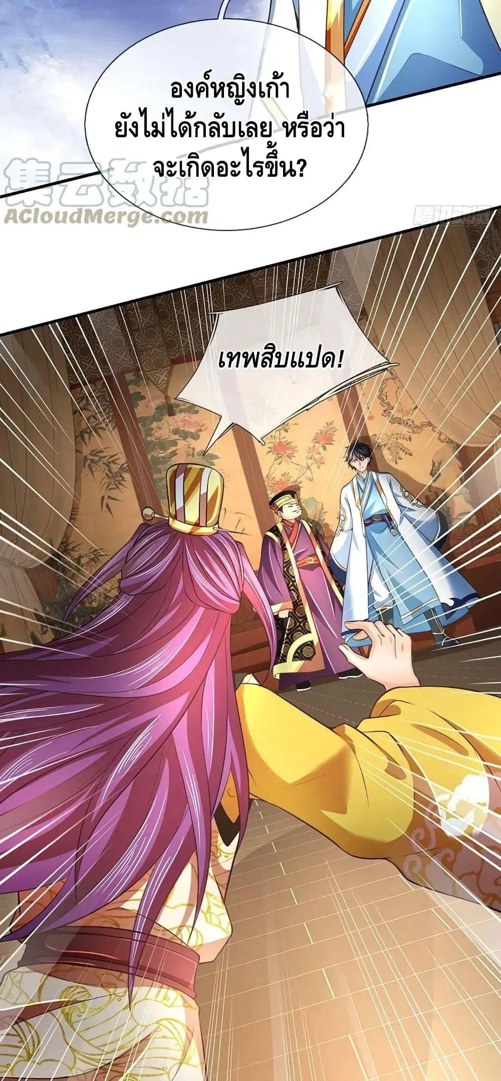 Opening to Supreme Dantian ตอนที่ 202 หน้า 11