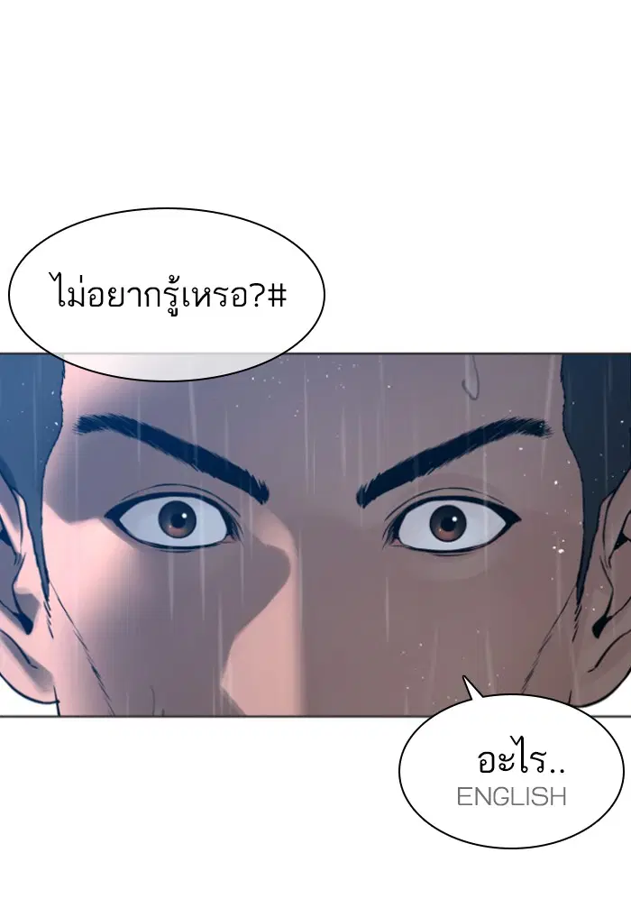 How to Fight ตอนที่ 124 หน้า 24