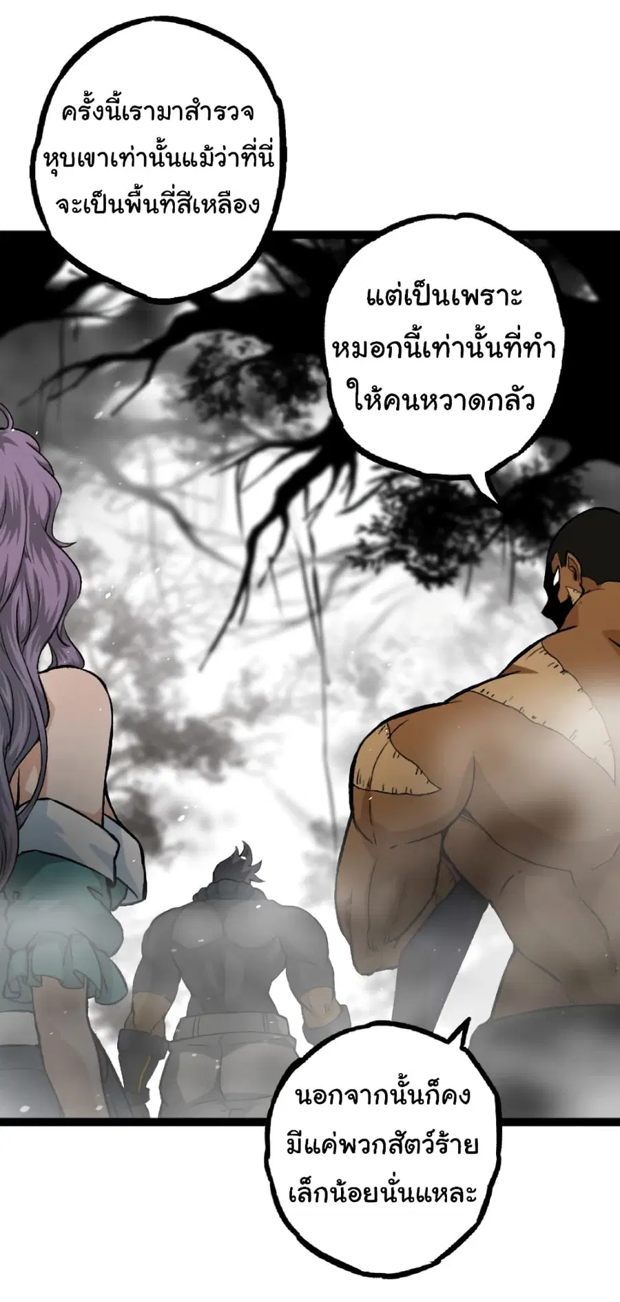 Evolution Begins With A Big Tree ตอนที่ 29 หน้า 21