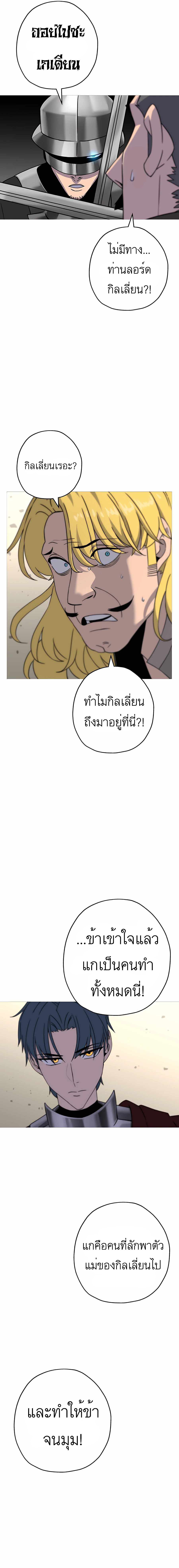 The Story of a Low-Rank จากเบี้ยสู่ราชัน ตอนที่ 90 หน้า 11