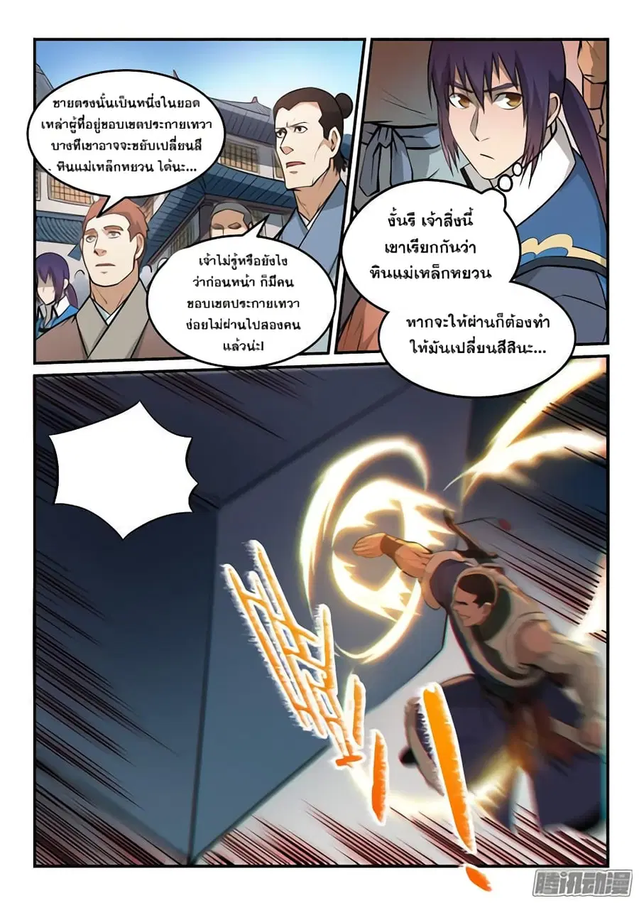 Bailian Chengshen ตอนที่ 153 หน้า 6