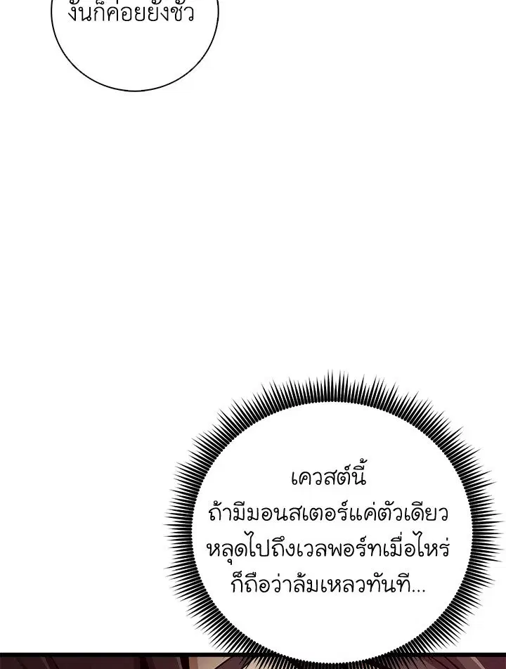 Arcane Sniper ตอนที่ 178 หน้า 68