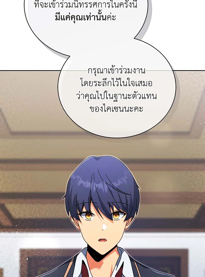Necromancer Academy’s Genius Summoner ตอนที่ 88 หน้า 70