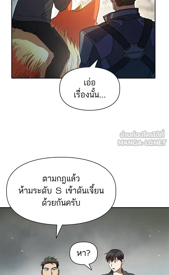 The S-Classes That I Raised (My S-Class Hunters) ตอนที่ 59 หน้า 21
