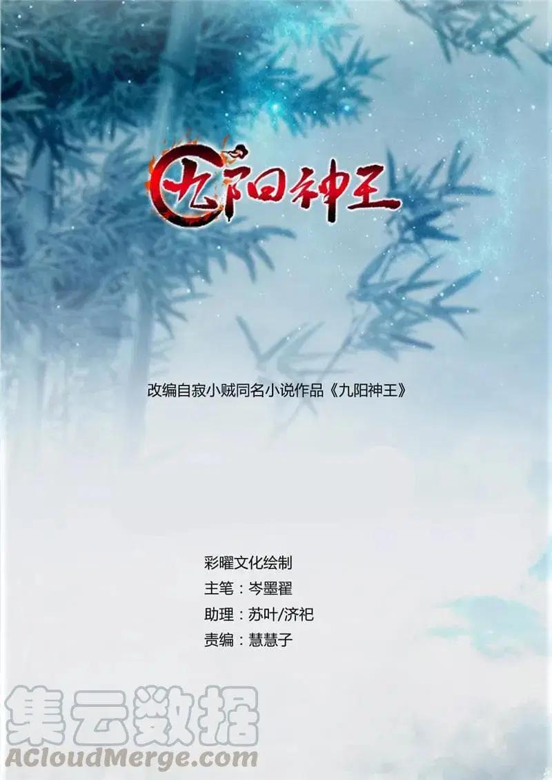 Nine Sun God King ตอนที่ 57 หน้า 2