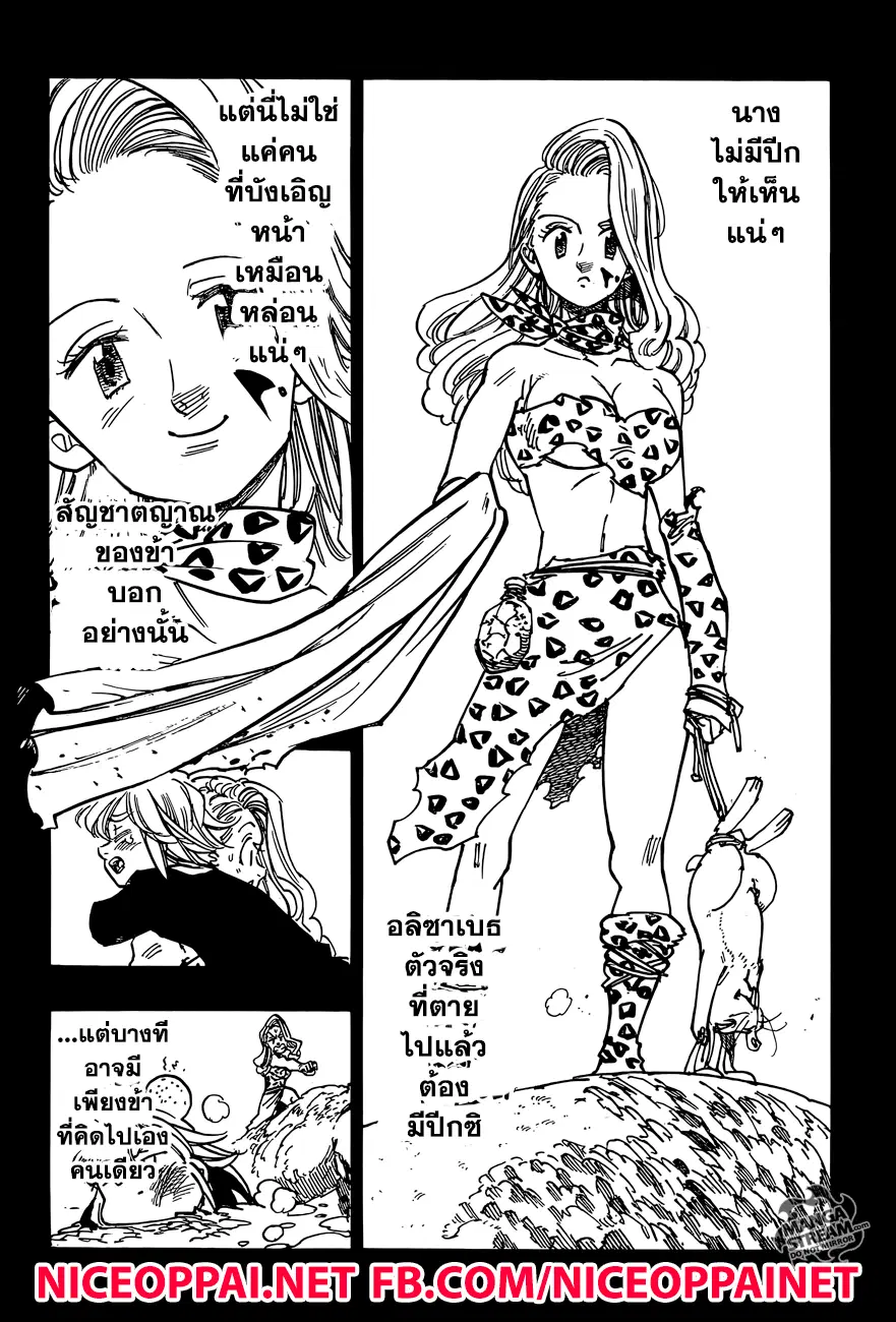 Nanatsu no Taizai ตอนที่ 224 หน้า 9