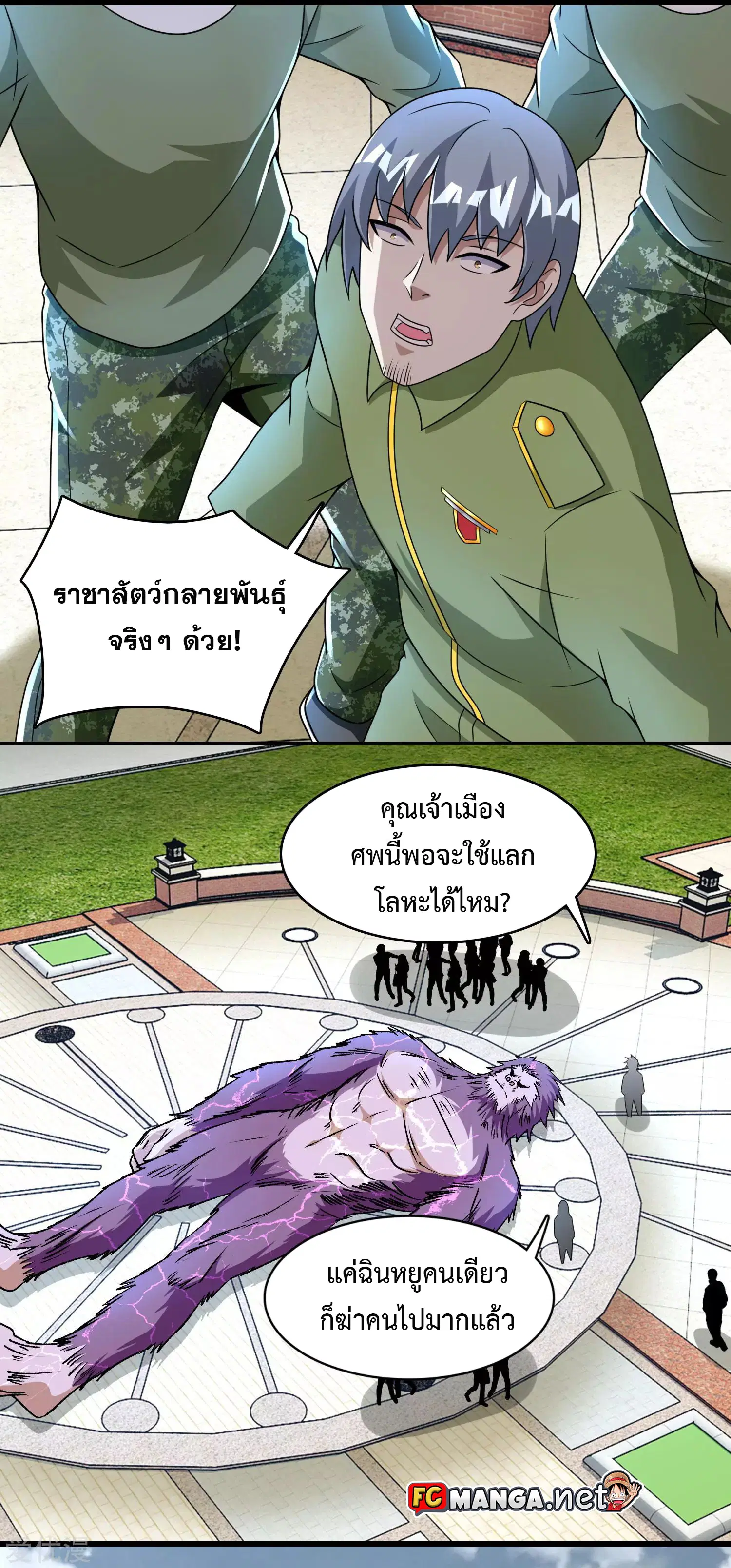 The King of Doom ตอนที่ 282 หน้า 14