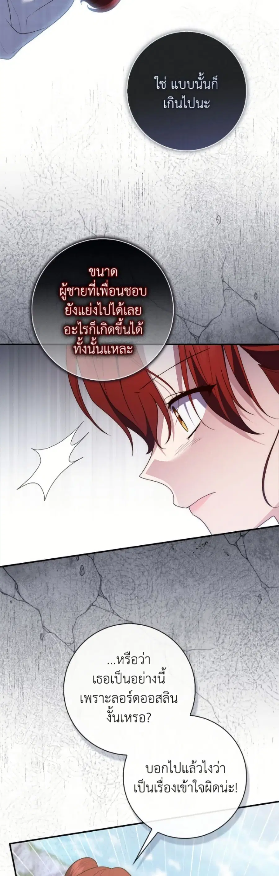 Fortune-Telling Lady ตอนที่ 127 หน้า 40