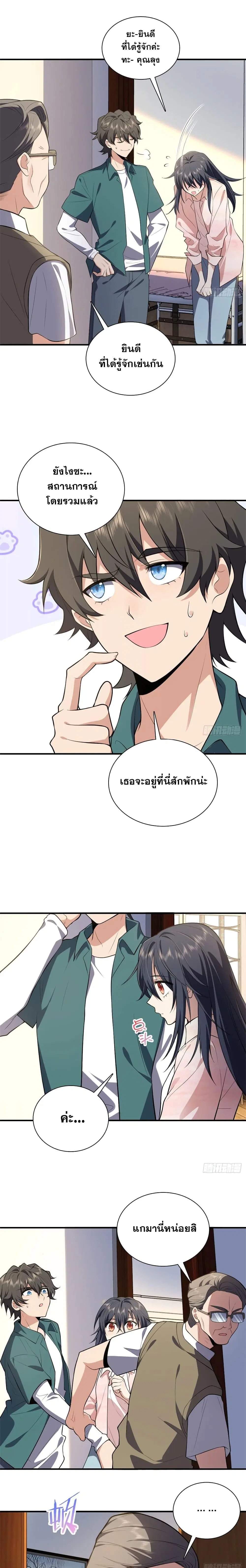 My Wife Is From a Thousand Years Ago ตอนที่ 20 หน้า 6