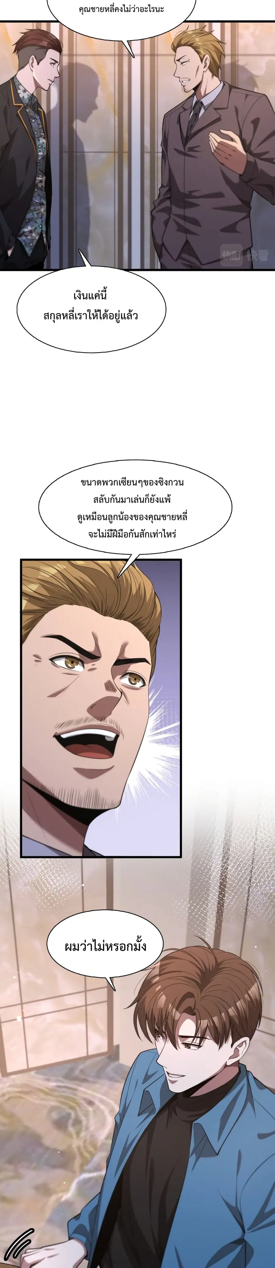 i’m stuck on the same day for a thousand years ตอนที่ 7 หน้า 20