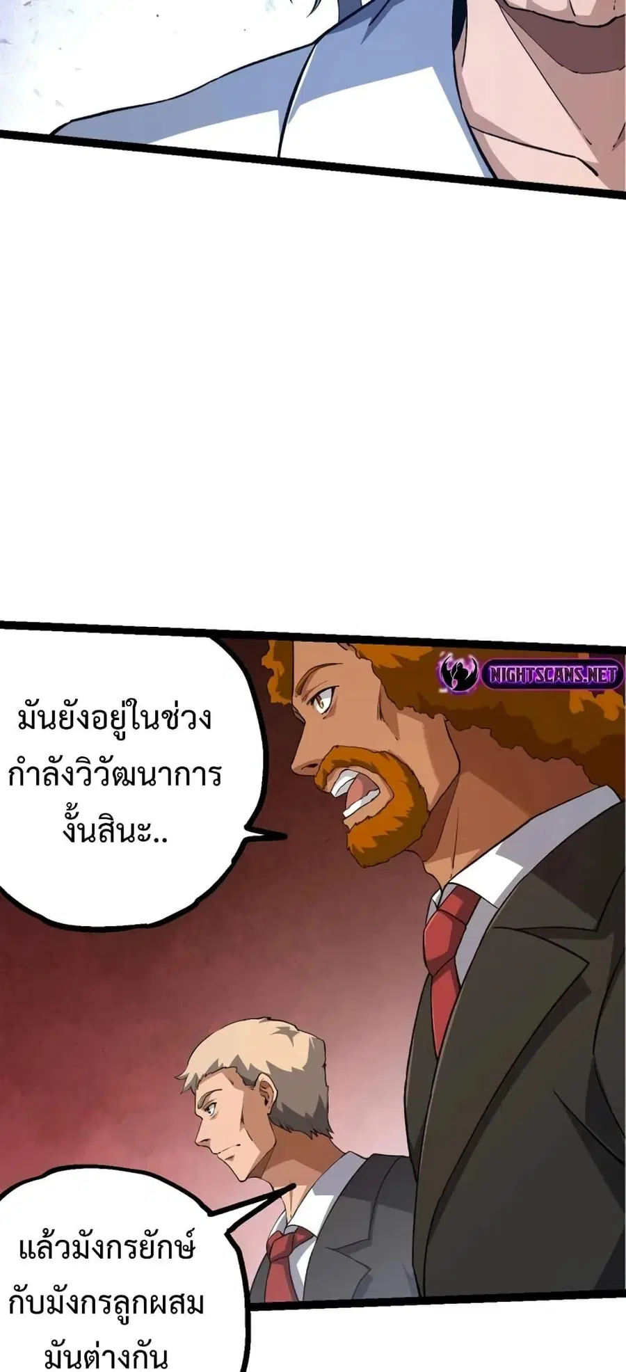 Evolution Begins With A Big Tree ตอนที่ 135 หน้า 41