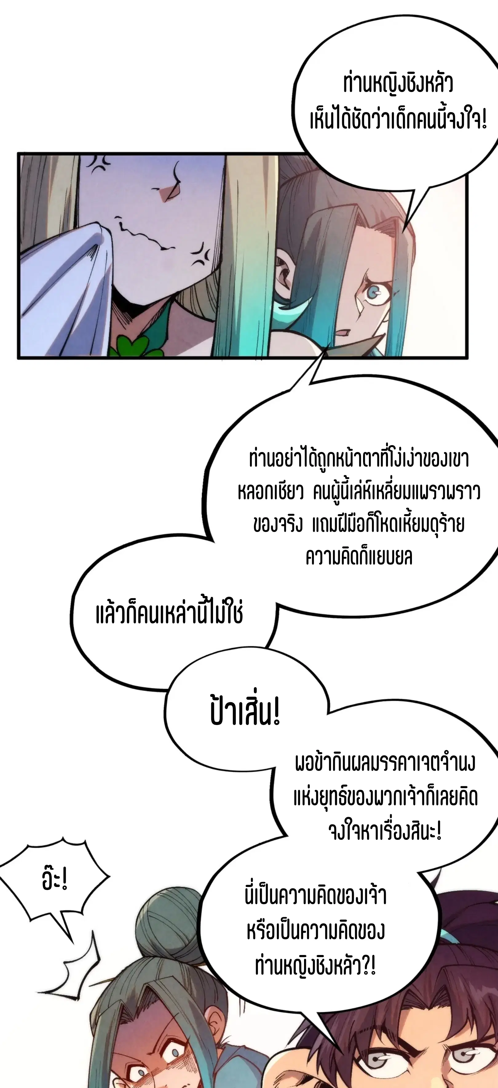 The Eternal Supreme ตอนที่ 335 หน้า 55