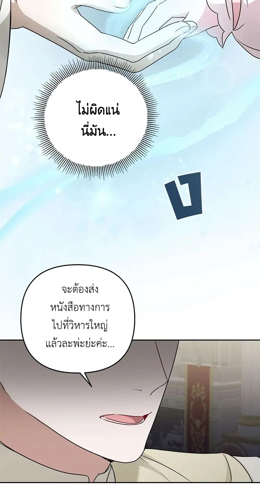 The Wicked Little Princess ตอนที่ 37 หน้า 50