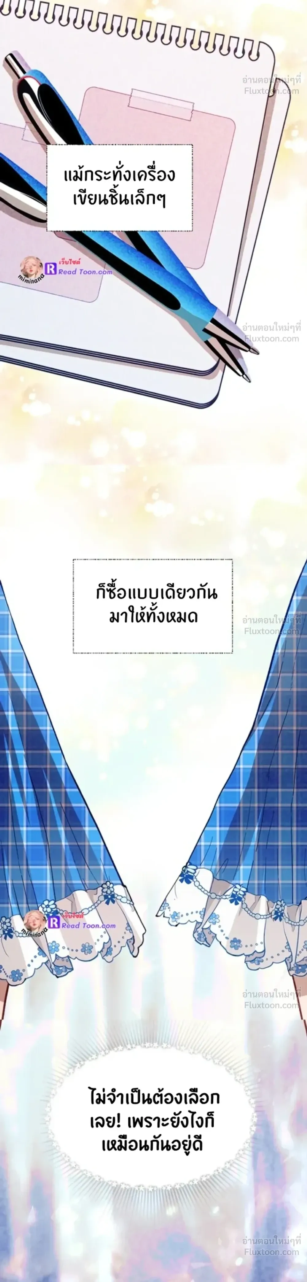 Love or Love – ฉันต้องเลือกระหว่างนายหรือนาย ตอนที่ 1 หน้า 4
