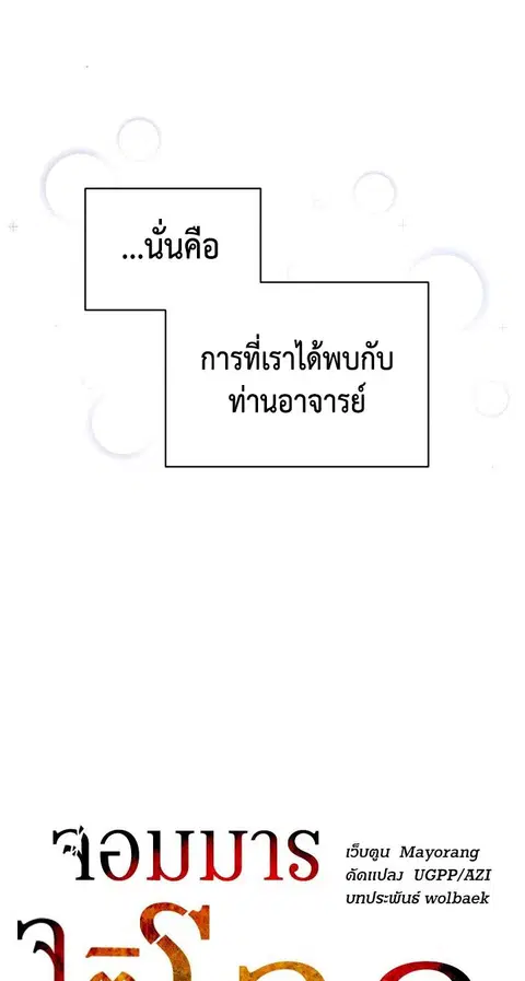 The Descent of the Demonic Master ตอนที่ 96 หน้า 32