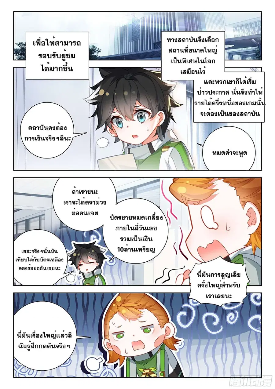 Douluo Dalu IV ตอนที่ 197 หน้า 12