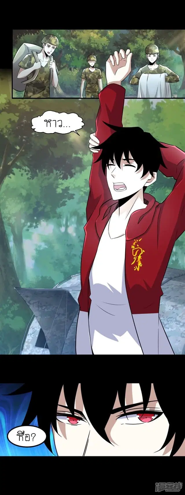 The King of Doom ตอนที่ 95 หน้า 10