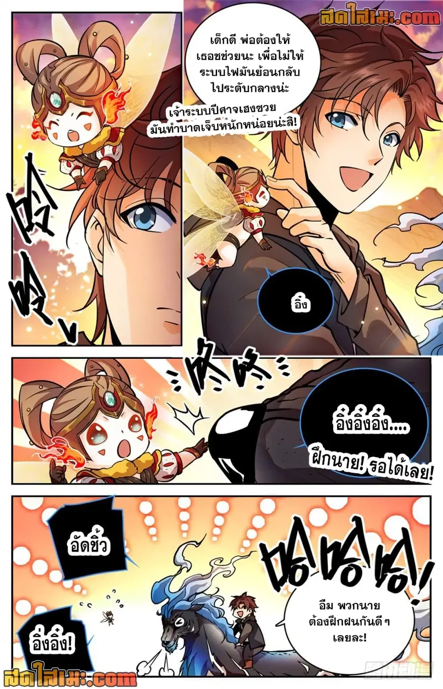 Versatile Mage ตอนที่ 457 หน้า 8