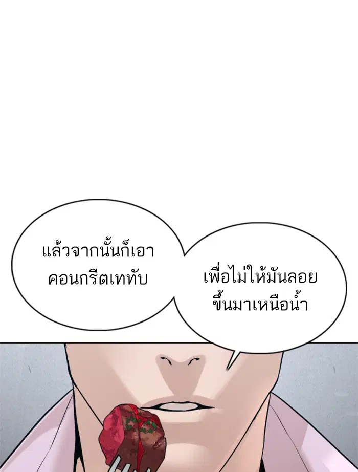 How to Fight ตอนที่ 80 หน้า 55