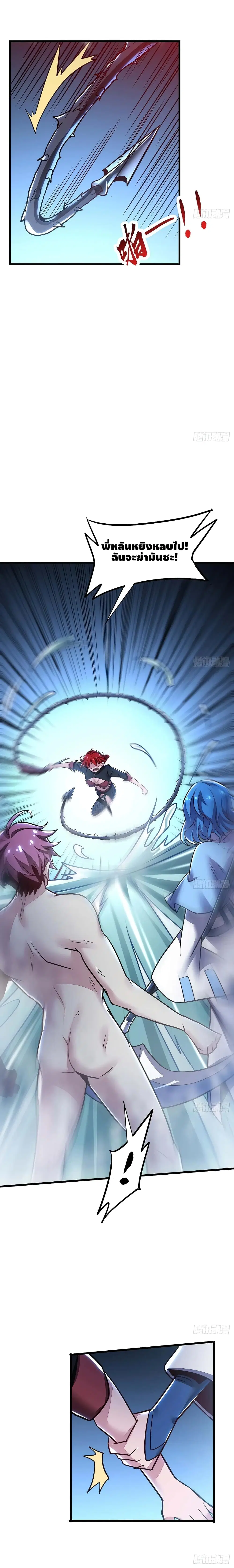 Undead King Beyond ตอนที่ 68 หน้า 8