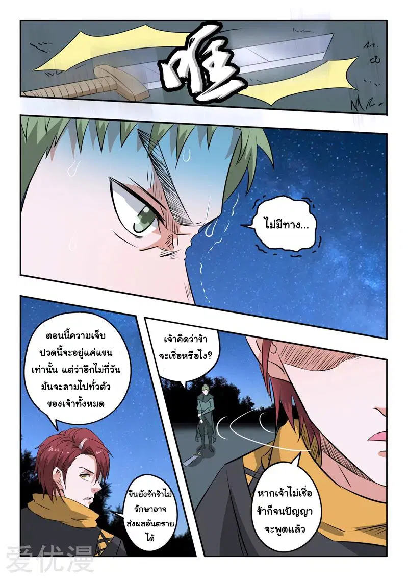 Martial Master ตอนที่ 281 หน้า 7