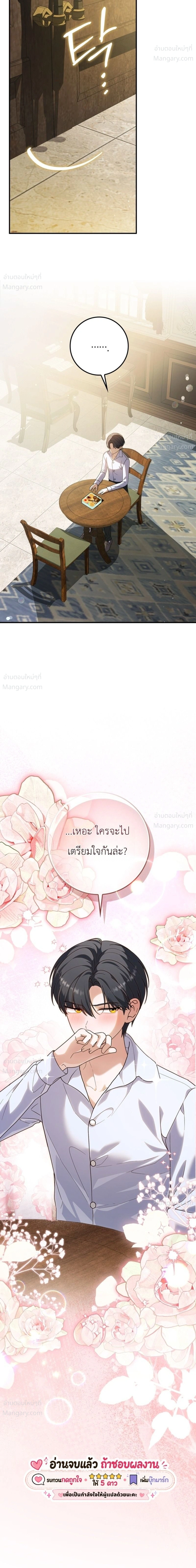 I Bought the Villains with Money – ฉันซื้อเหล่าตัวร้ายด้วยเงิน ตอนที่ 5 หน้า 27