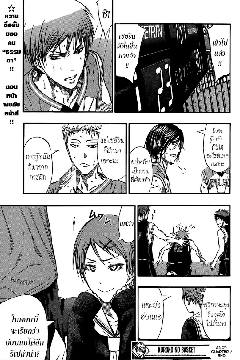 Kuroko no Basuke ตอนที่ 240 หน้า 19
