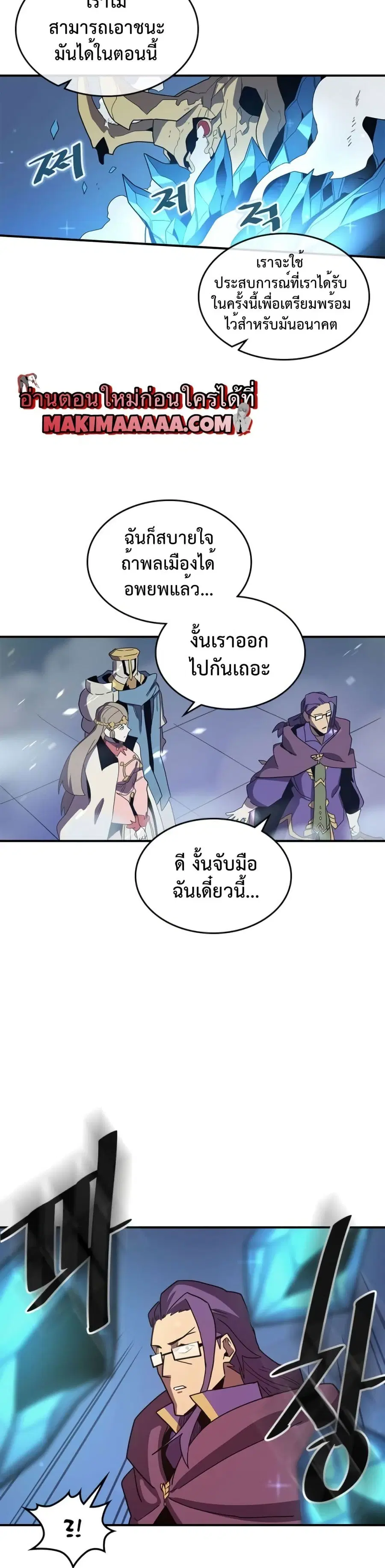A Returner’s Magic Should Be Special ตอนที่ 96 หน้า 26