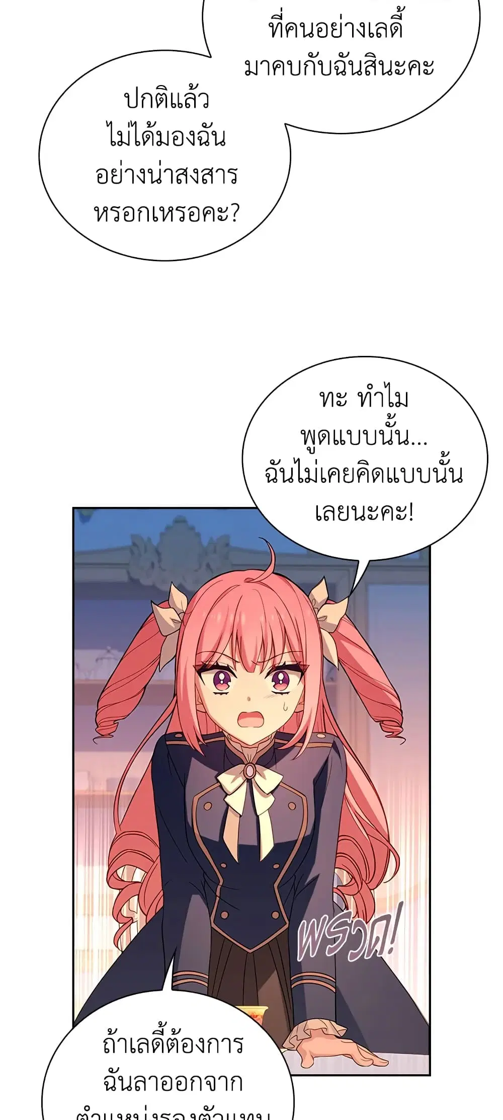 The Lady Needs a Break ตอนที่ 49 หน้า 40
