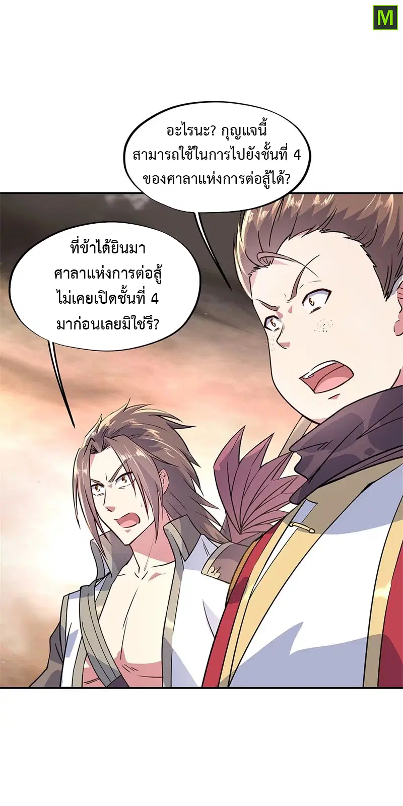 Peerless Battle Spirit ตอนที่ 152 หน้า 13