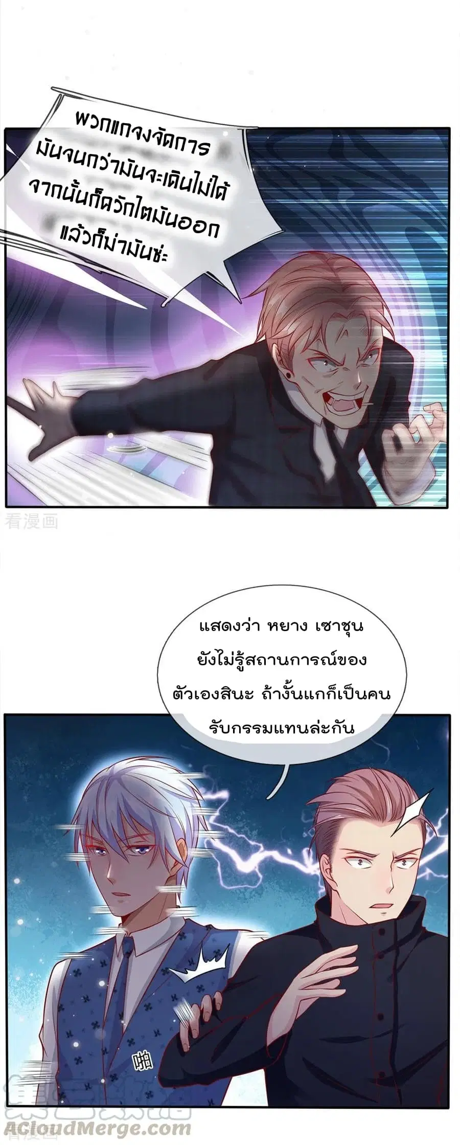 I’m the Great Immortal ตอนที่ 16 หน้า 9