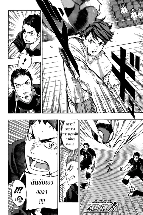 Haikyuu!! ตอนที่ 55 หน้า 8