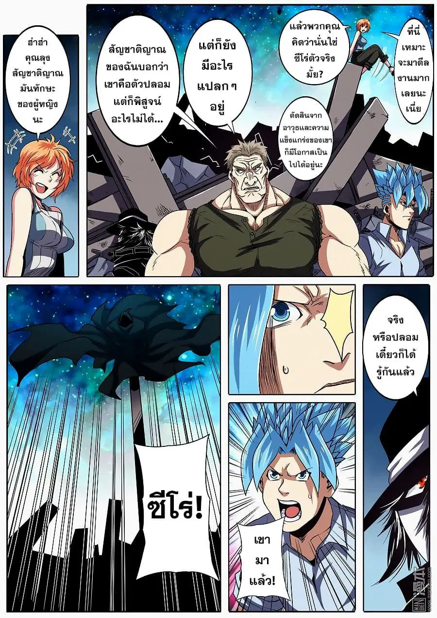 Hero? I Quit A Long Time Ago ตอนที่ 48 หน้า 11