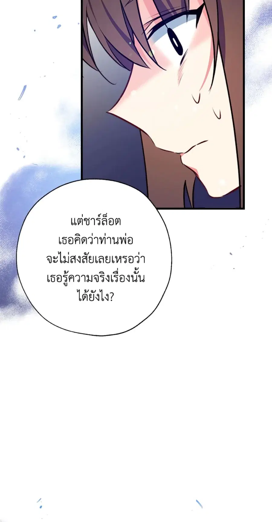 Can We Become a Family? ตอนที่ 6 หน้า 5