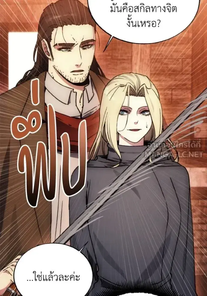 How to Live as a Villain ตอนที่ 171 หน้า 15