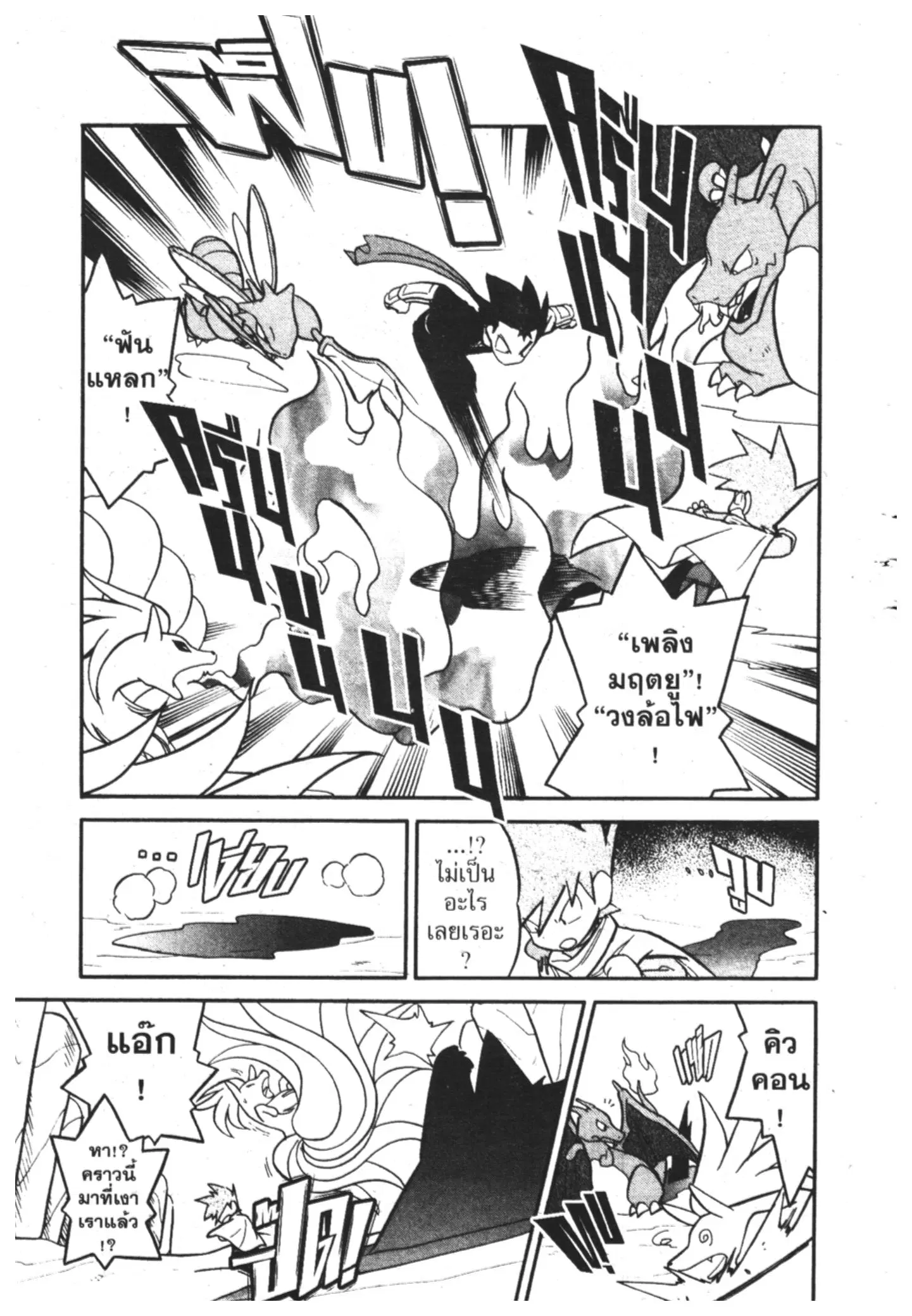 Pokémon ตอนที่ 77 หน้า 4