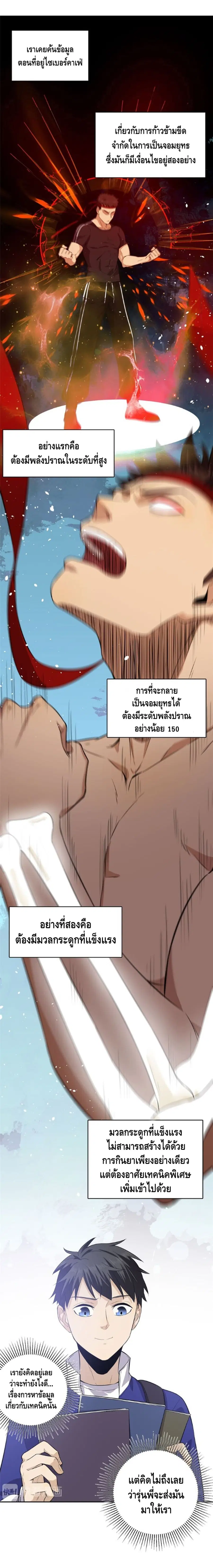 Global Martial Arts ตอนที่ 11 หน้า 25