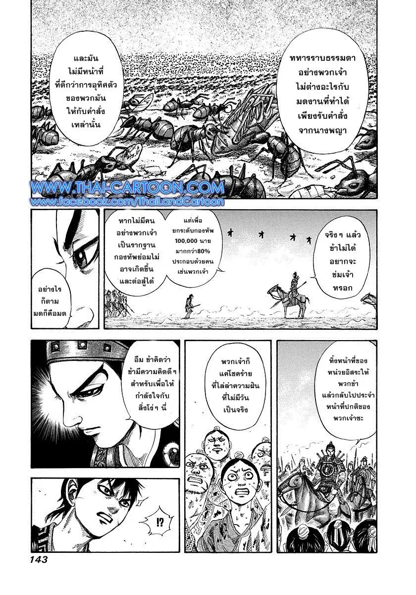 Kingdom ตอนที่ 181 หน้า 9