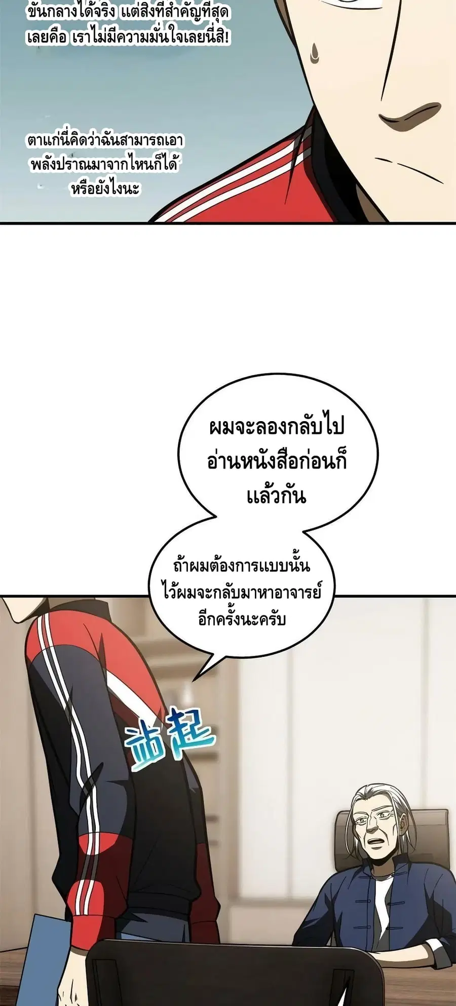Global Martial Arts ตอนที่ 169 หน้า 27